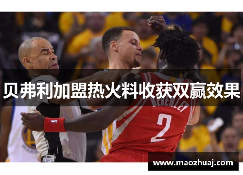 贝弗利加盟热火料收获双赢效果